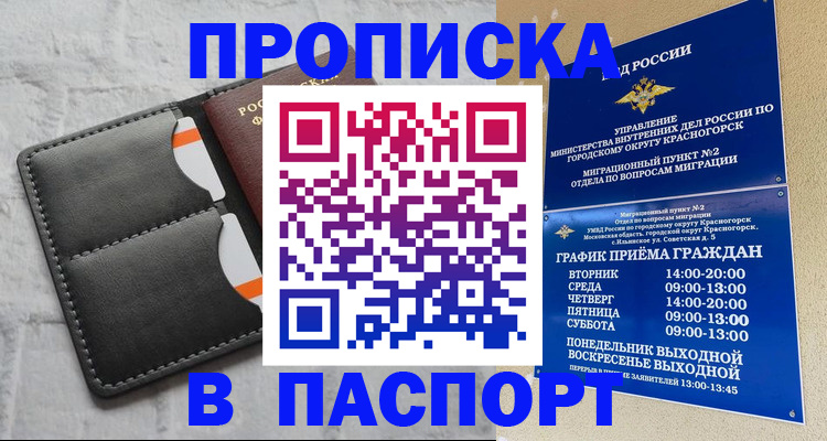 миграционный учет в Дивногорске